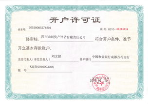 四川山河資產評估有限責任公司 專業評估服務，守護資產價值